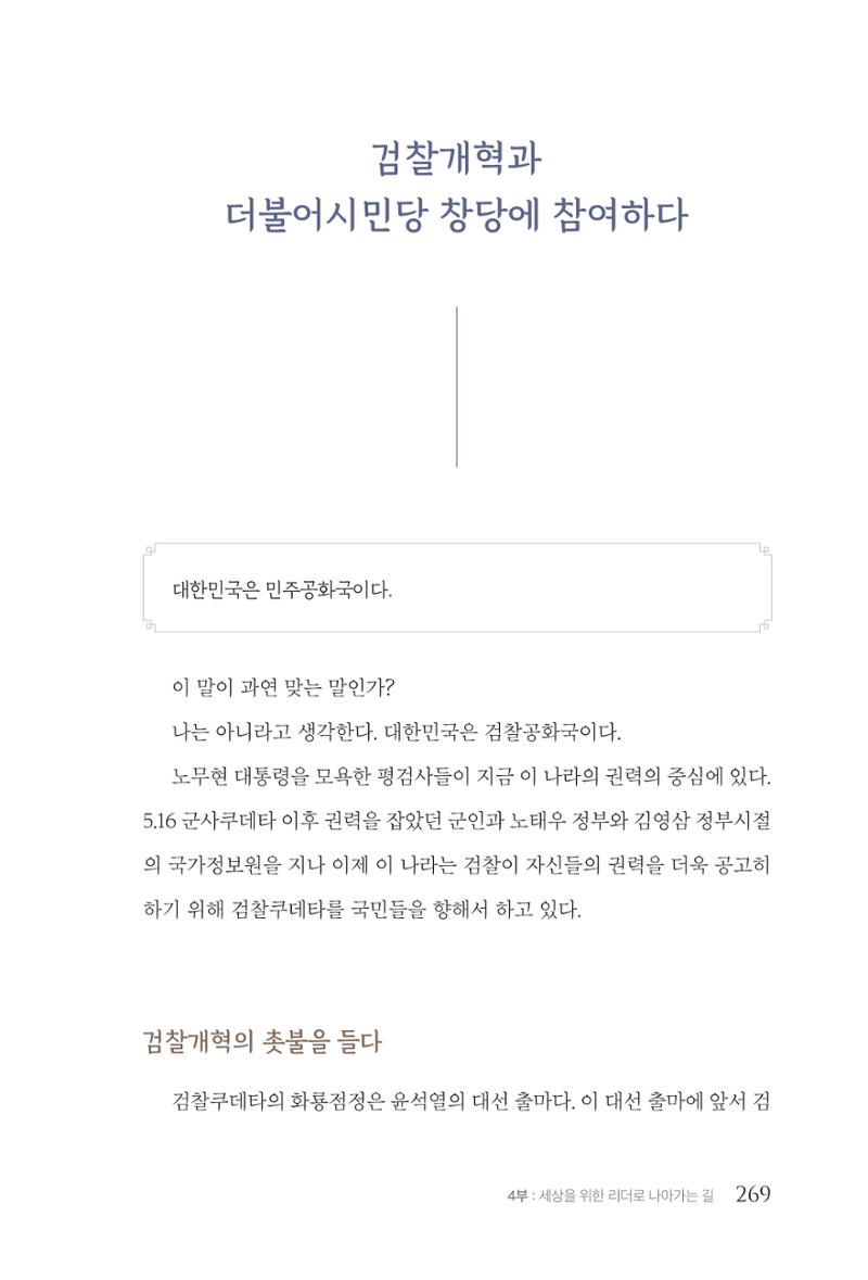 김준혁 자서전 수원을 앞으로 수원은 앞으로 - 도서출판 상아 271페이지