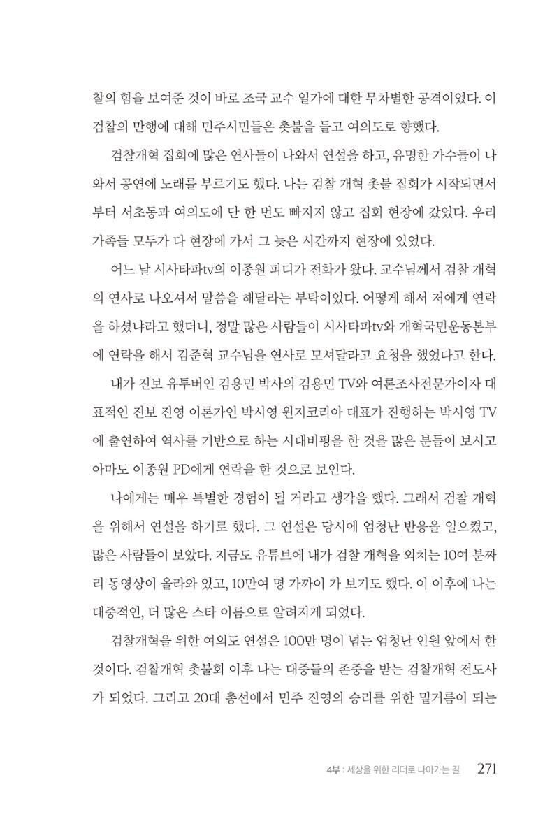 김준혁 자서전 수원을 앞으로 수원은 앞으로 - 도서출판 상아 273페이지