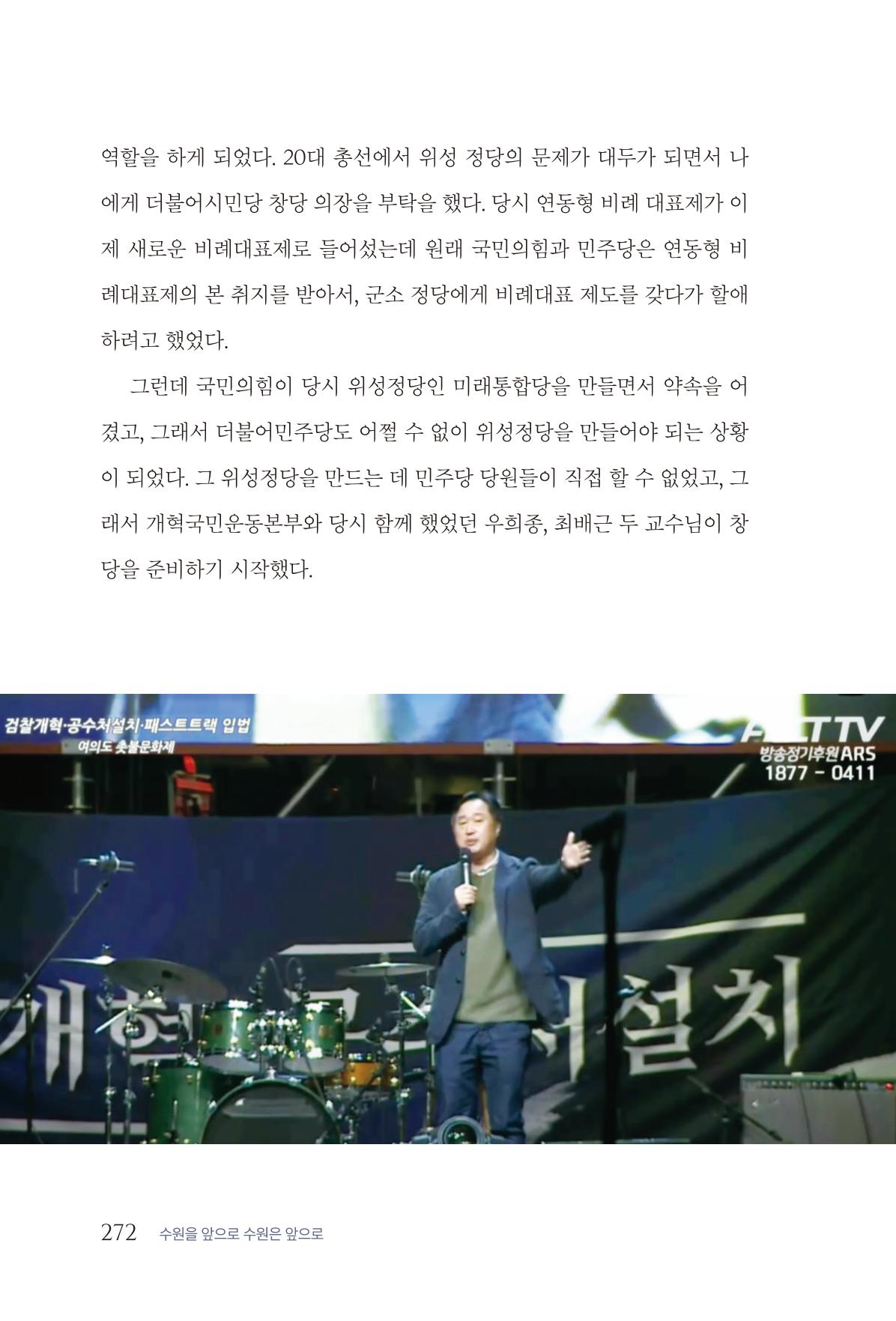 김준혁 자서전 수원을 앞으로 수원은 앞으로 - 도서출판 상아 274페이지