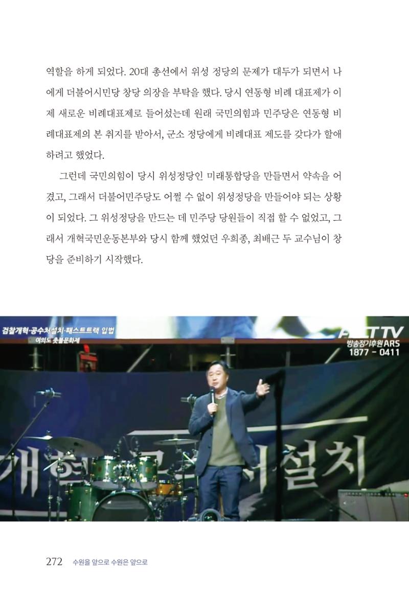 김준혁 자서전 수원을 앞으로 수원은 앞으로 - 도서출판 상아 274페이지