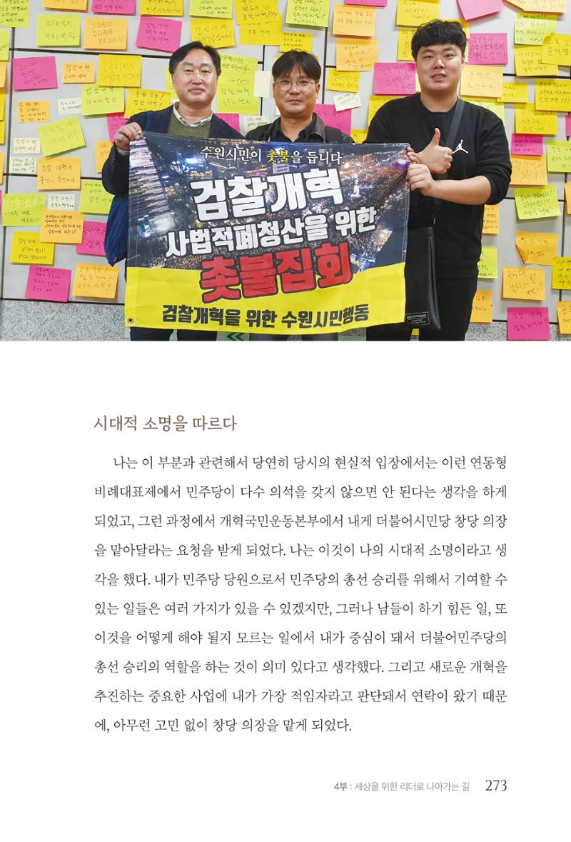 김준혁 자서전 수원을 앞으로 수원은 앞으로 - 도서출판 상아 275페이지