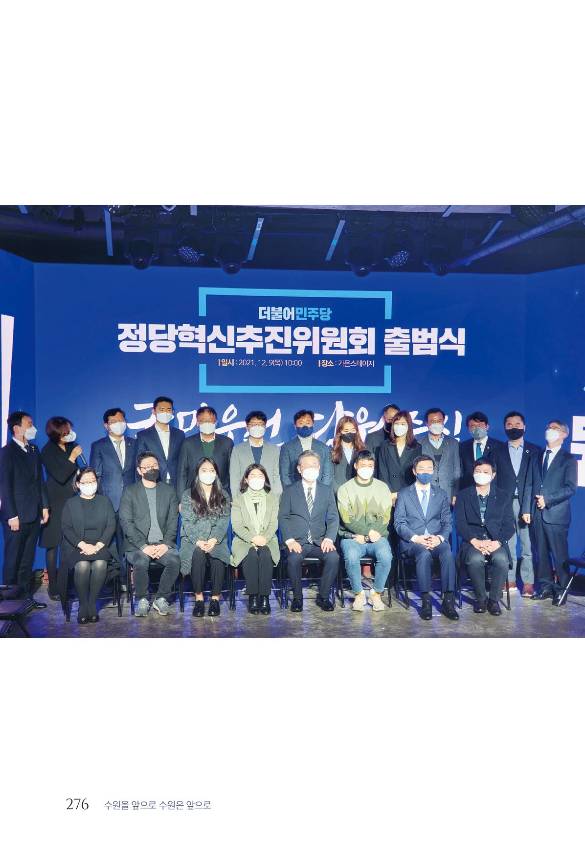 김준혁 자서전 수원을 앞으로 수원은 앞으로 - 도서출판 상아 278페이지