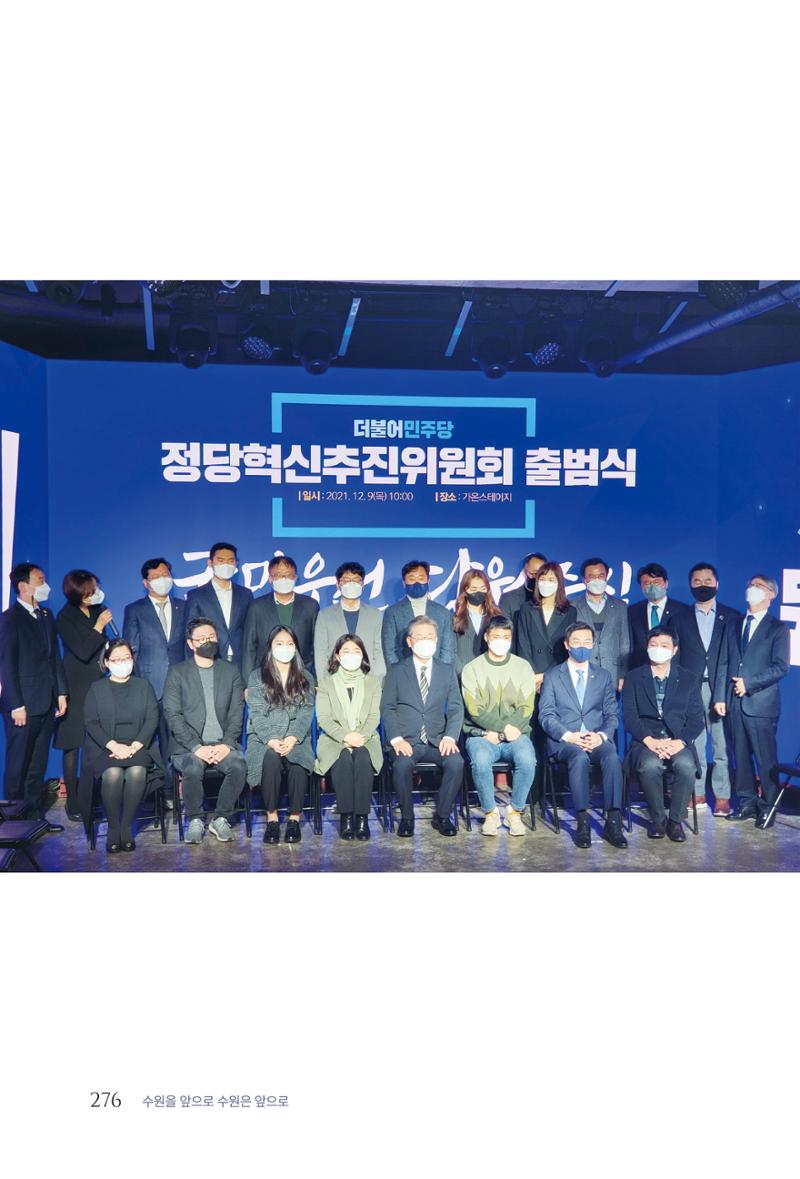 김준혁 자서전 수원을 앞으로 수원은 앞으로 - 도서출판 상아 278페이지