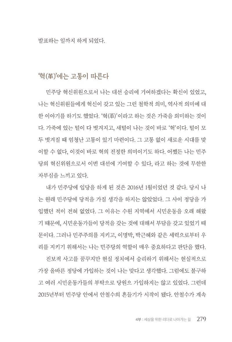 김준혁 자서전 수원을 앞으로 수원은 앞으로 - 도서출판 상아 281페이지