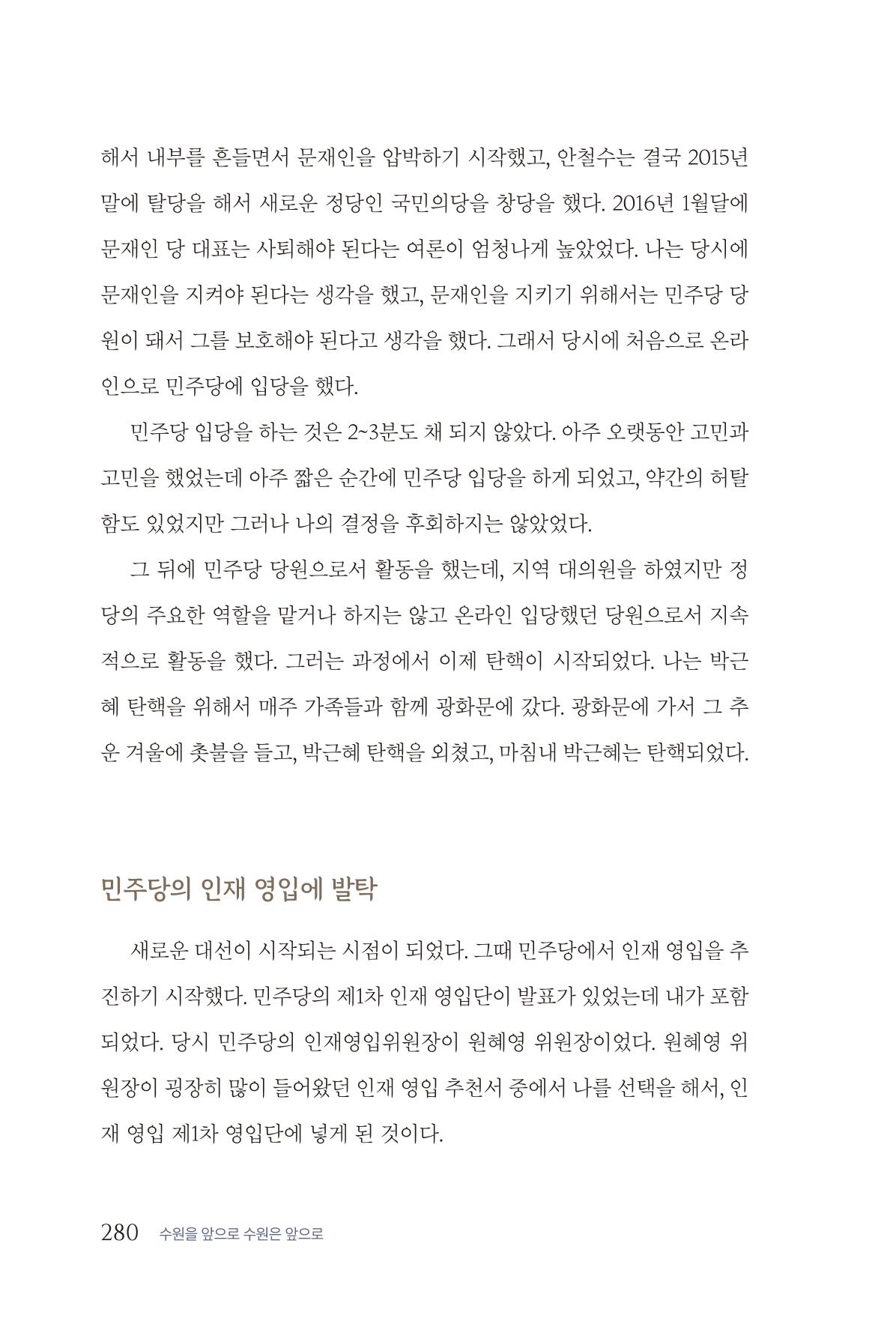 김준혁 자서전 수원을 앞으로 수원은 앞으로 - 도서출판 상아 282페이지