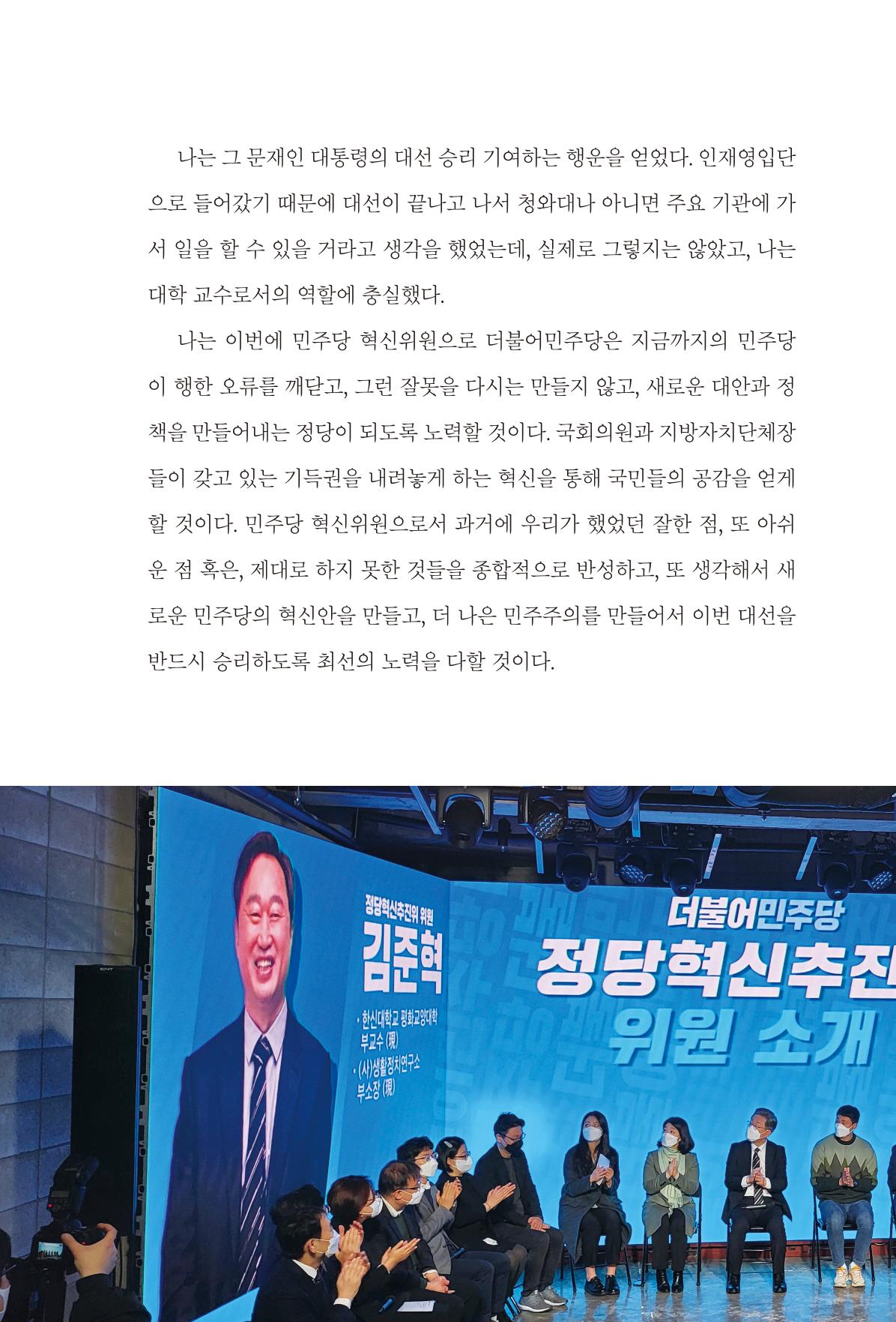 김준혁 자서전 수원을 앞으로 수원은 앞으로 - 도서출판 상아 283페이지