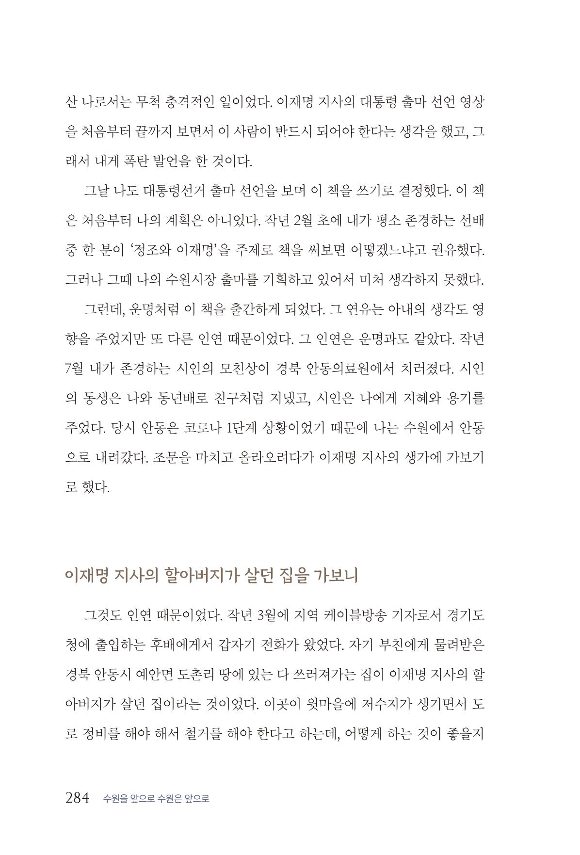 김준혁 자서전 수원을 앞으로 수원은 앞으로 - 도서출판 상아 286페이지