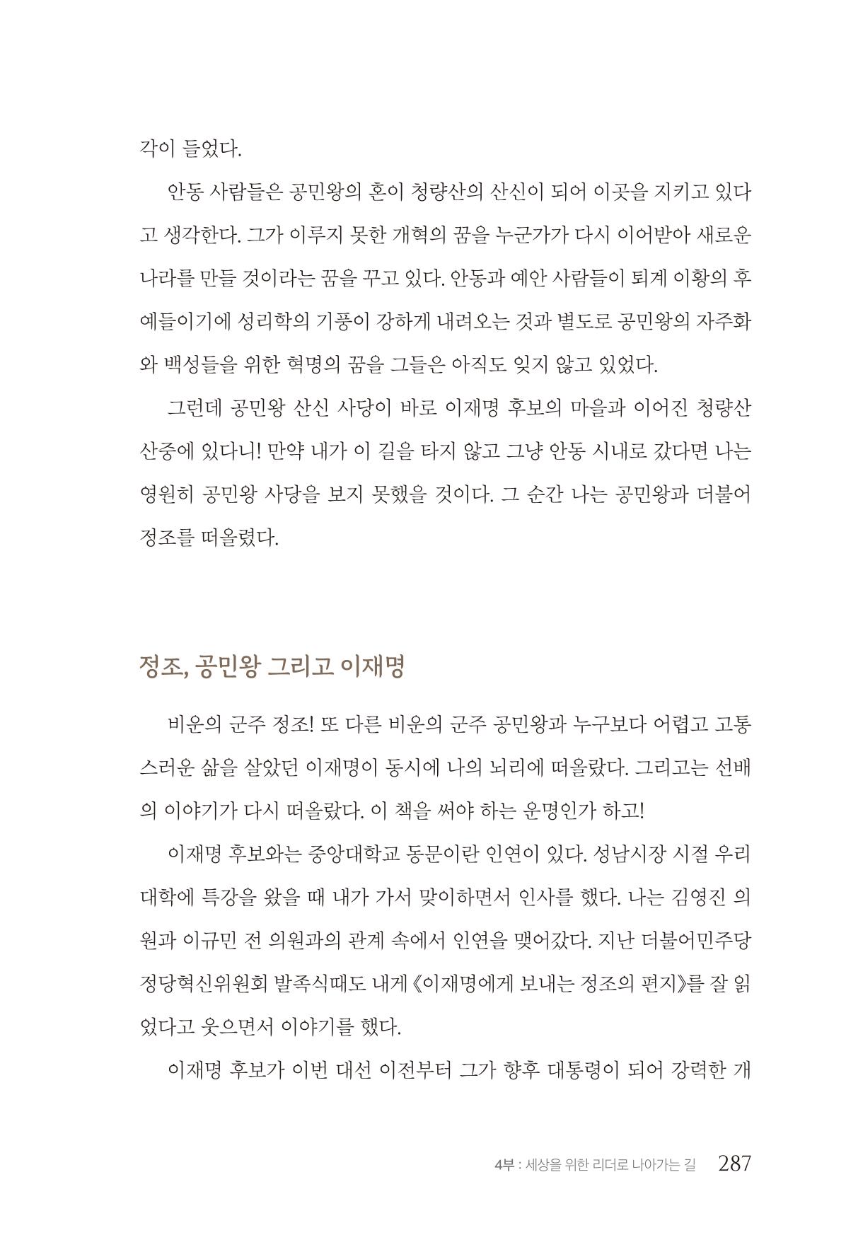 김준혁 자서전 수원을 앞으로 수원은 앞으로 - 도서출판 상아 289페이지