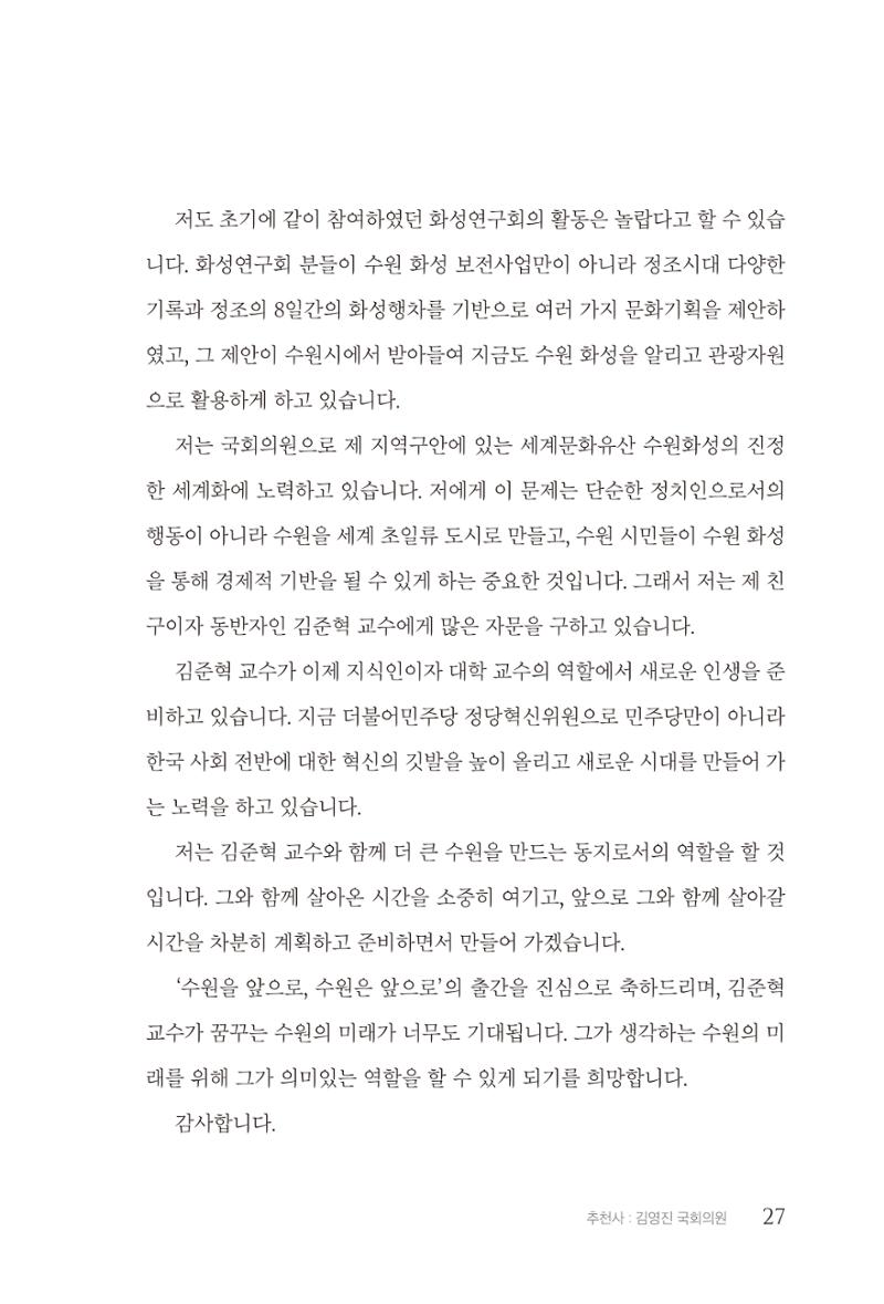 김준혁 자서전 수원을 앞으로 수원은 앞으로 - 도서출판 상아 29페이지