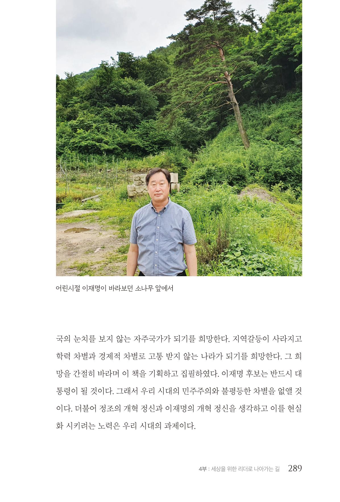김준혁 자서전 수원을 앞으로 수원은 앞으로 - 도서출판 상아 291페이지