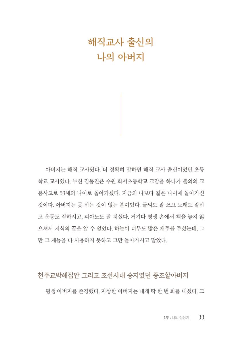 김준혁 자서전 수원을 앞으로 수원은 앞으로 - 도서출판 상아 35페이지