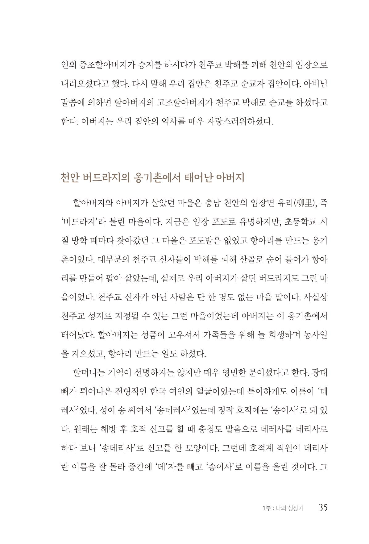 김준혁 자서전 수원을 앞으로 수원은 앞으로 - 도서출판 상아 37페이지