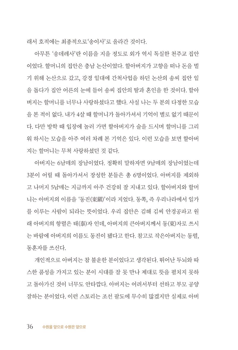 김준혁 자서전 수원을 앞으로 수원은 앞으로 - 도서출판 상아 38페이지