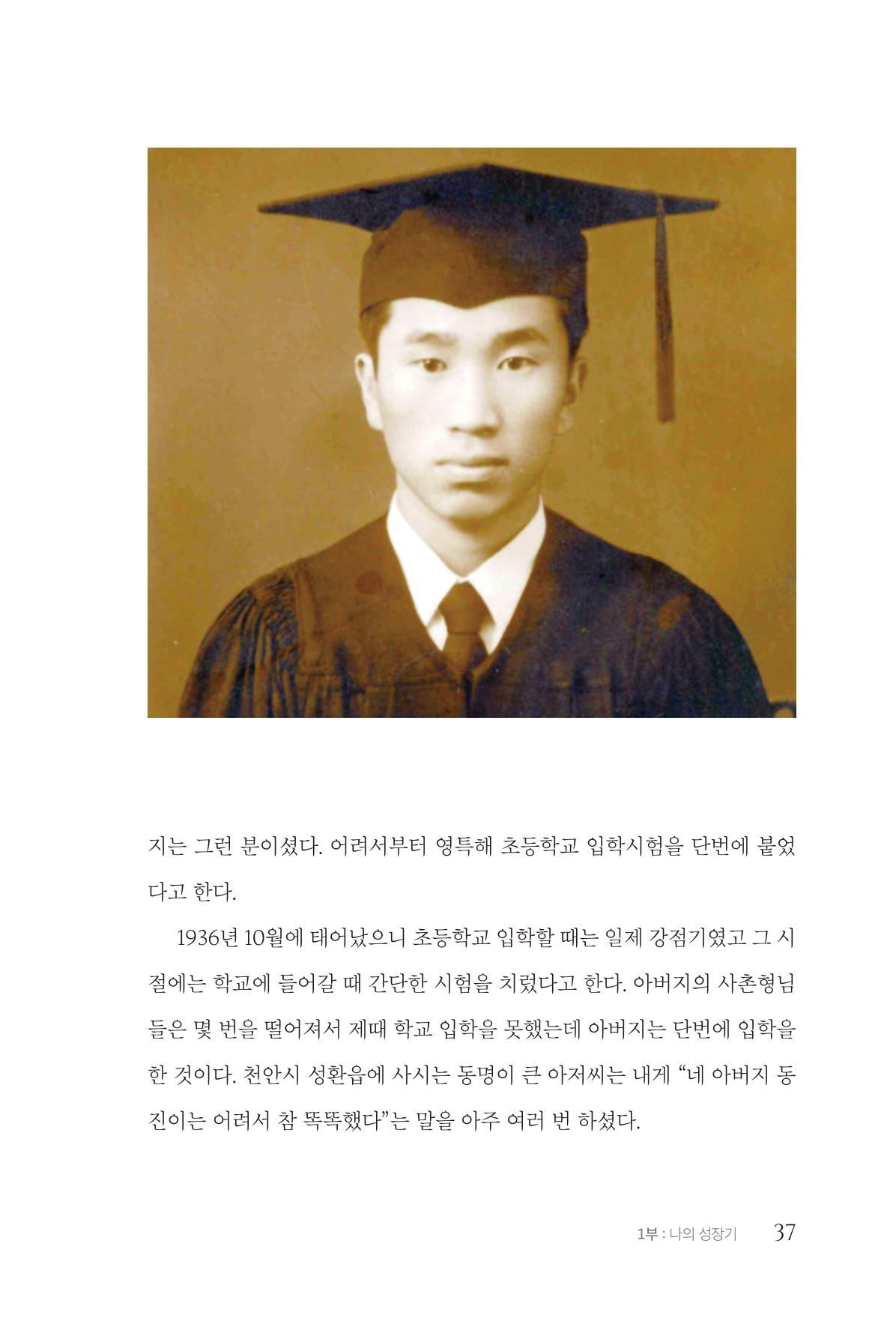 김준혁 자서전 수원을 앞으로 수원은 앞으로 - 도서출판 상아 39페이지