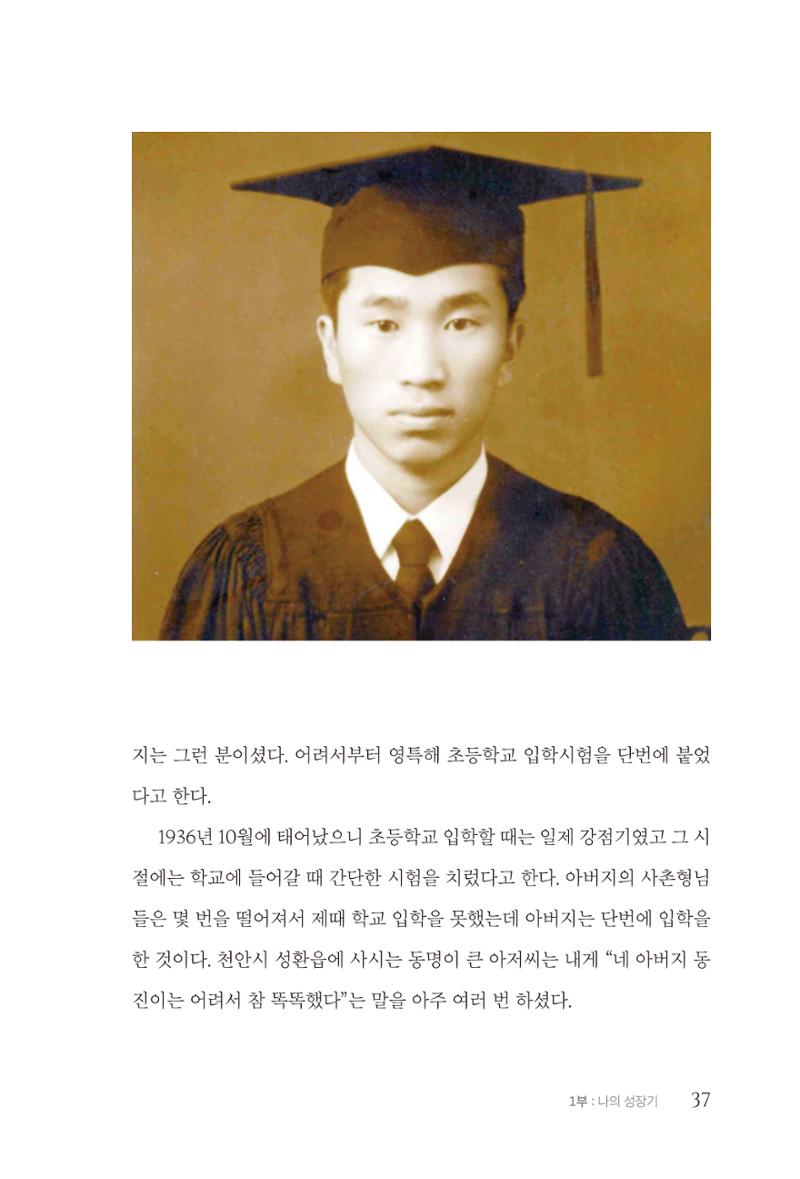 김준혁 자서전 수원을 앞으로 수원은 앞으로 - 도서출판 상아 39페이지