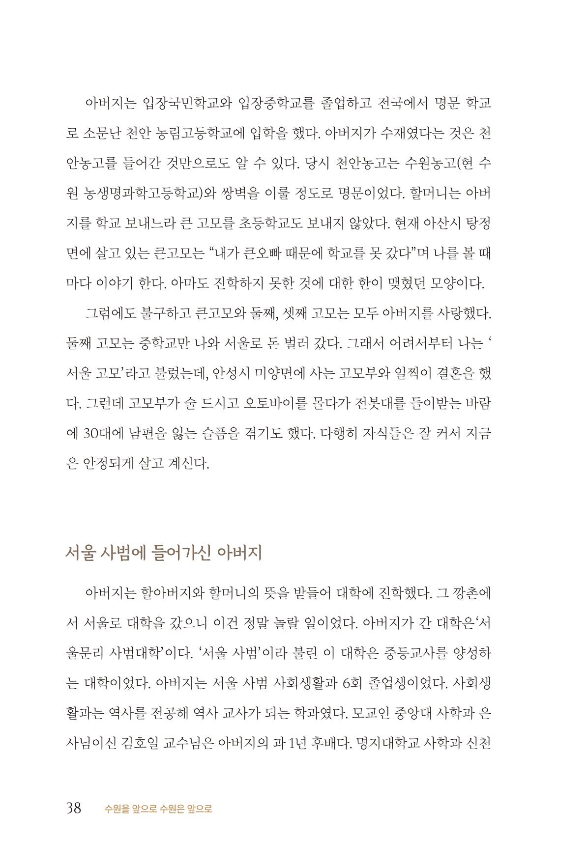 김준혁 자서전 수원을 앞으로 수원은 앞으로 - 도서출판 상아 40페이지