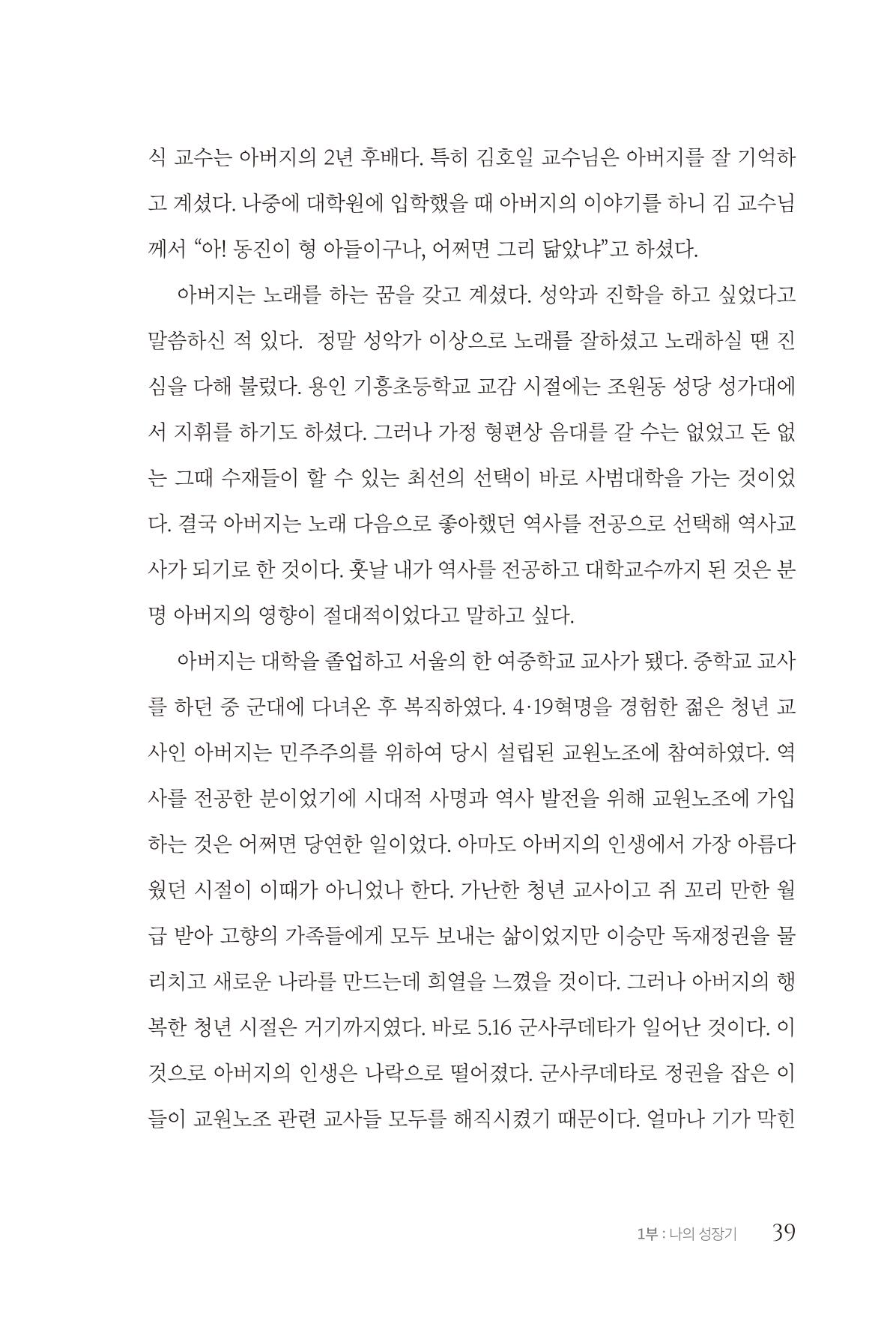 김준혁 자서전 수원을 앞으로 수원은 앞으로 - 도서출판 상아 41페이지