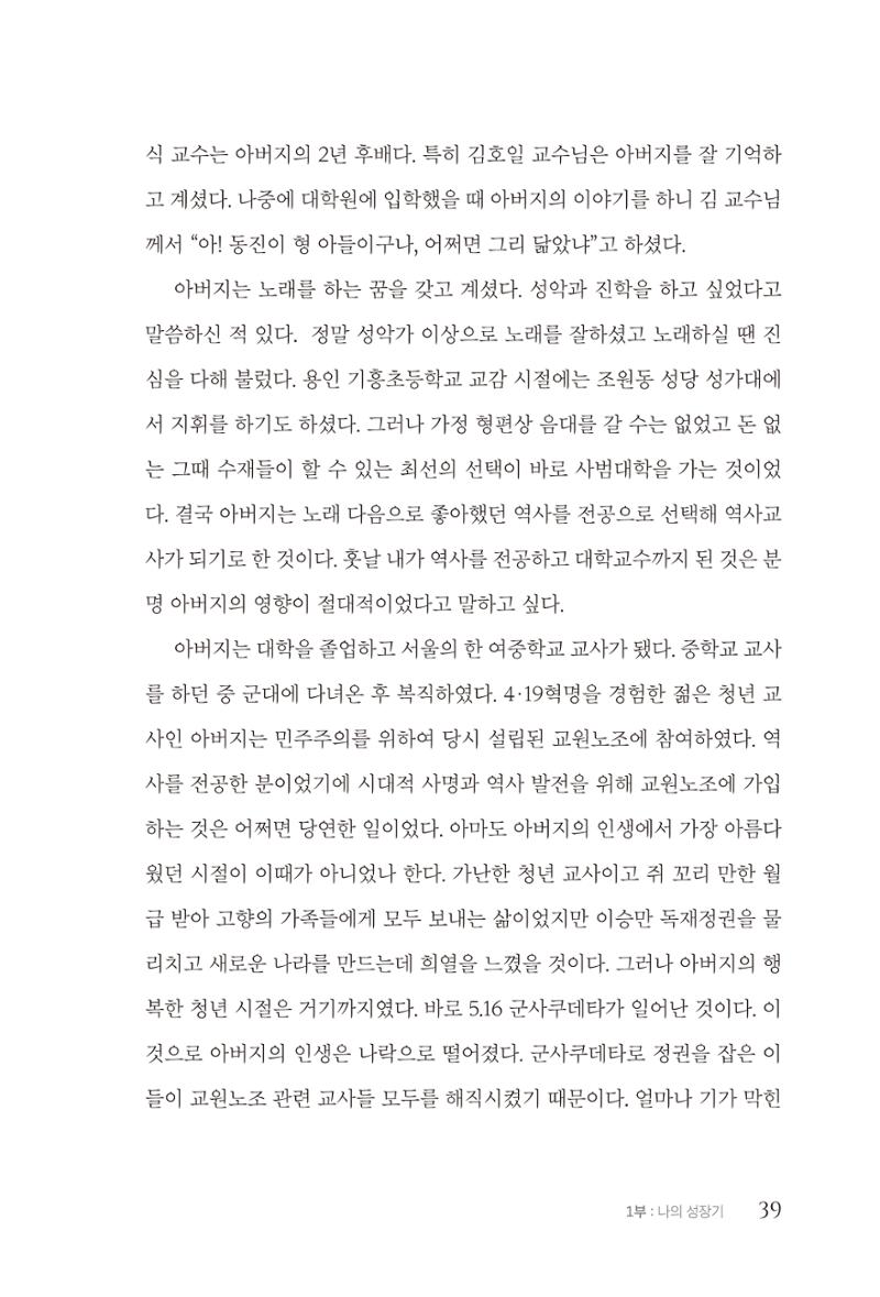 김준혁 자서전 수원을 앞으로 수원은 앞으로 - 도서출판 상아 41페이지