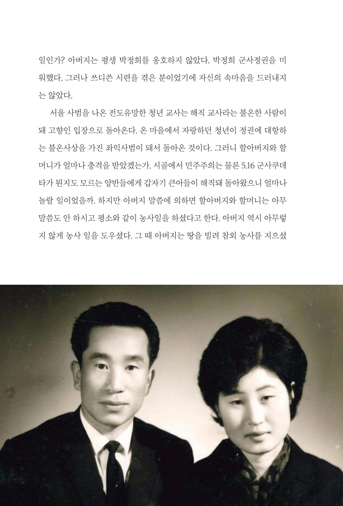 김준혁 자서전 수원을 앞으로 수원은 앞으로 - 도서출판 상아 42페이지