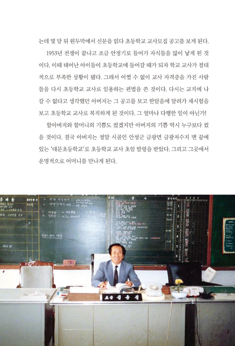 김준혁 자서전 수원을 앞으로 수원은 앞으로 - 도서출판 상아 43페이지