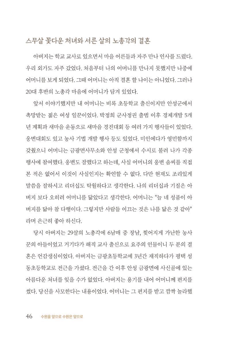김준혁 자서전 수원을 앞으로 수원은 앞으로 - 도서출판 상아 48페이지