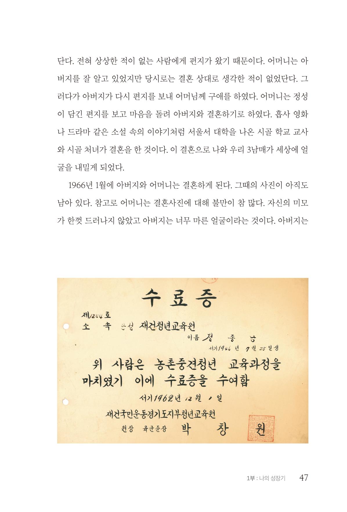 김준혁 자서전 수원을 앞으로 수원은 앞으로 - 도서출판 상아 49페이지