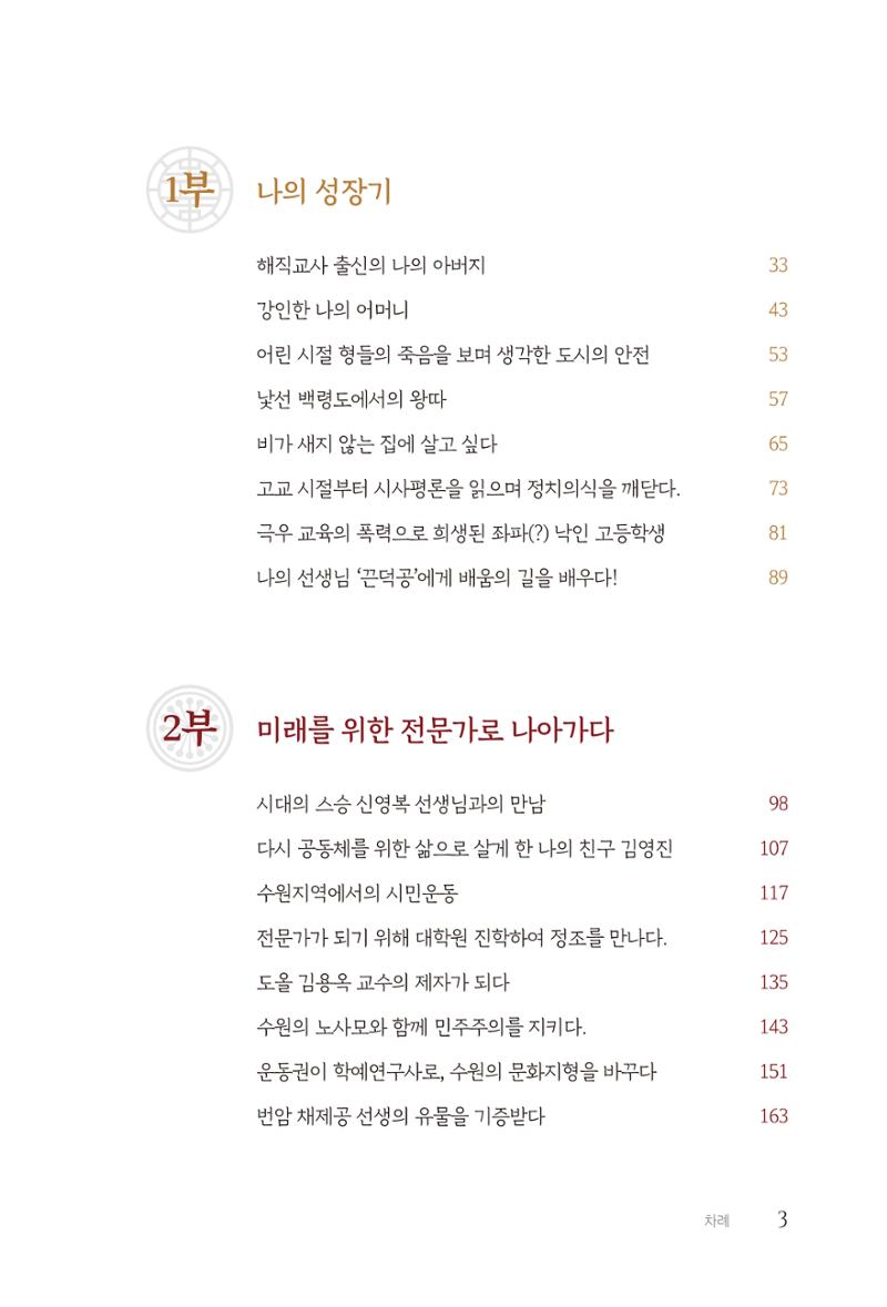 김준혁 자서전 수원을 앞으로 수원은 앞으로 - 도서출판 상아 5페이지