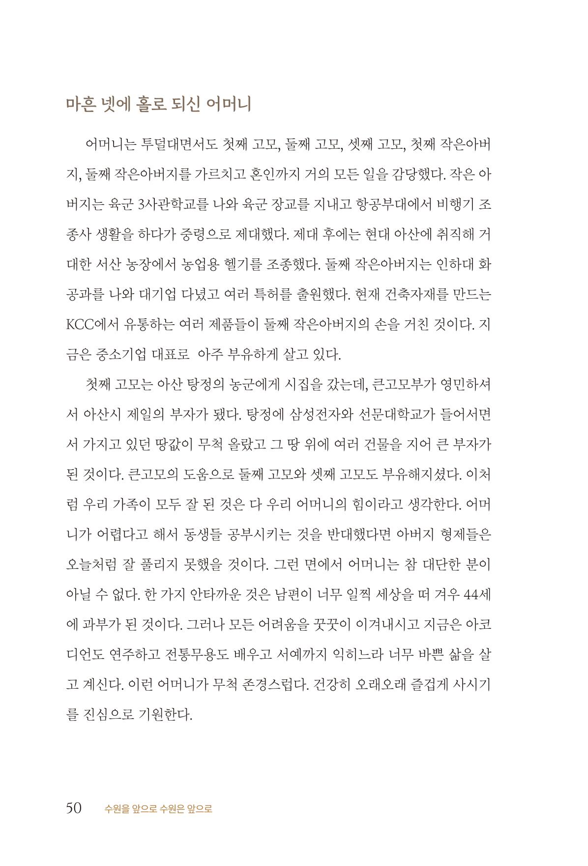 김준혁 자서전 수원을 앞으로 수원은 앞으로 - 도서출판 상아 52페이지