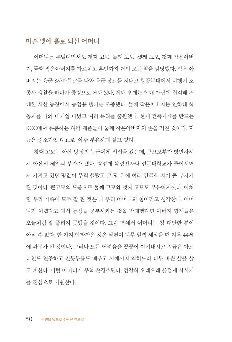 김준혁 자서전 수원을 앞으로 수원은 앞으로 - 도서출판 상아 52페이지