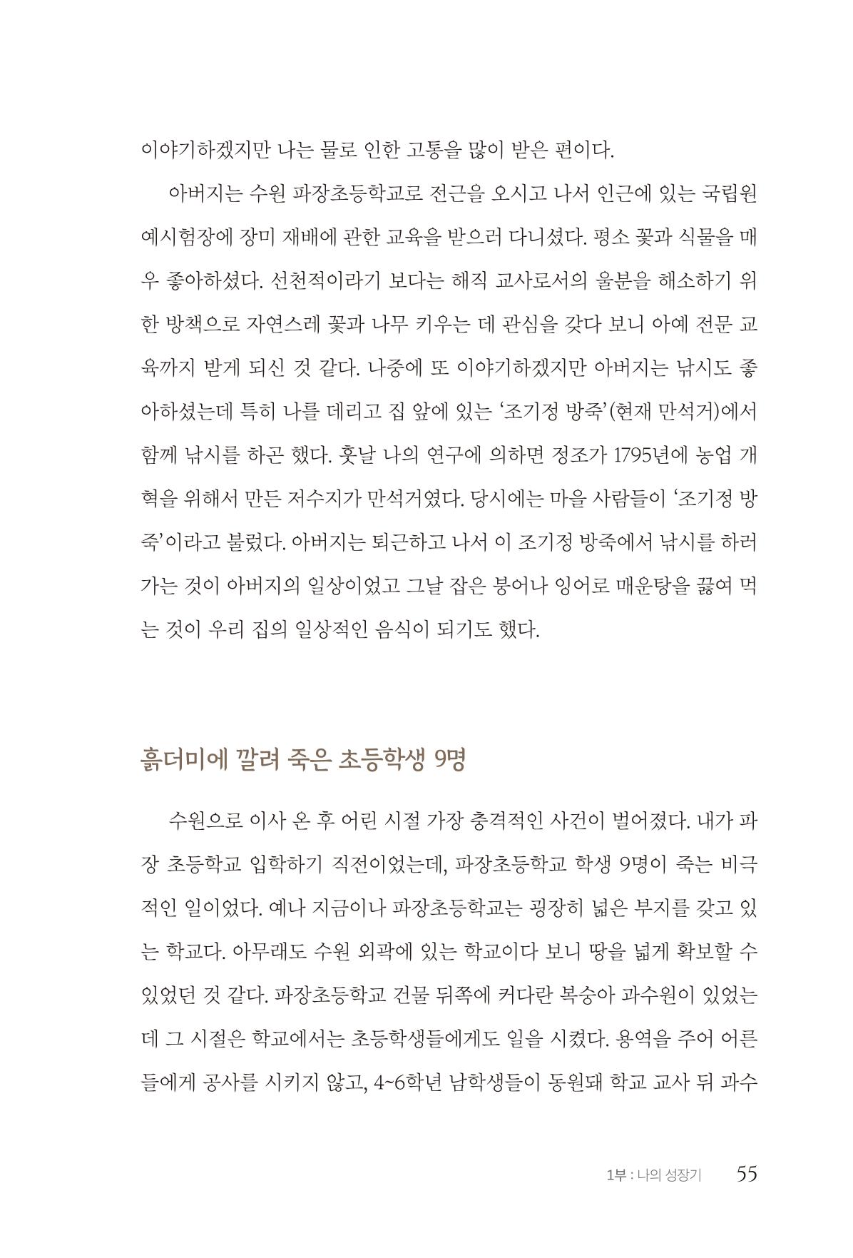 김준혁 자서전 수원을 앞으로 수원은 앞으로 - 도서출판 상아 57페이지