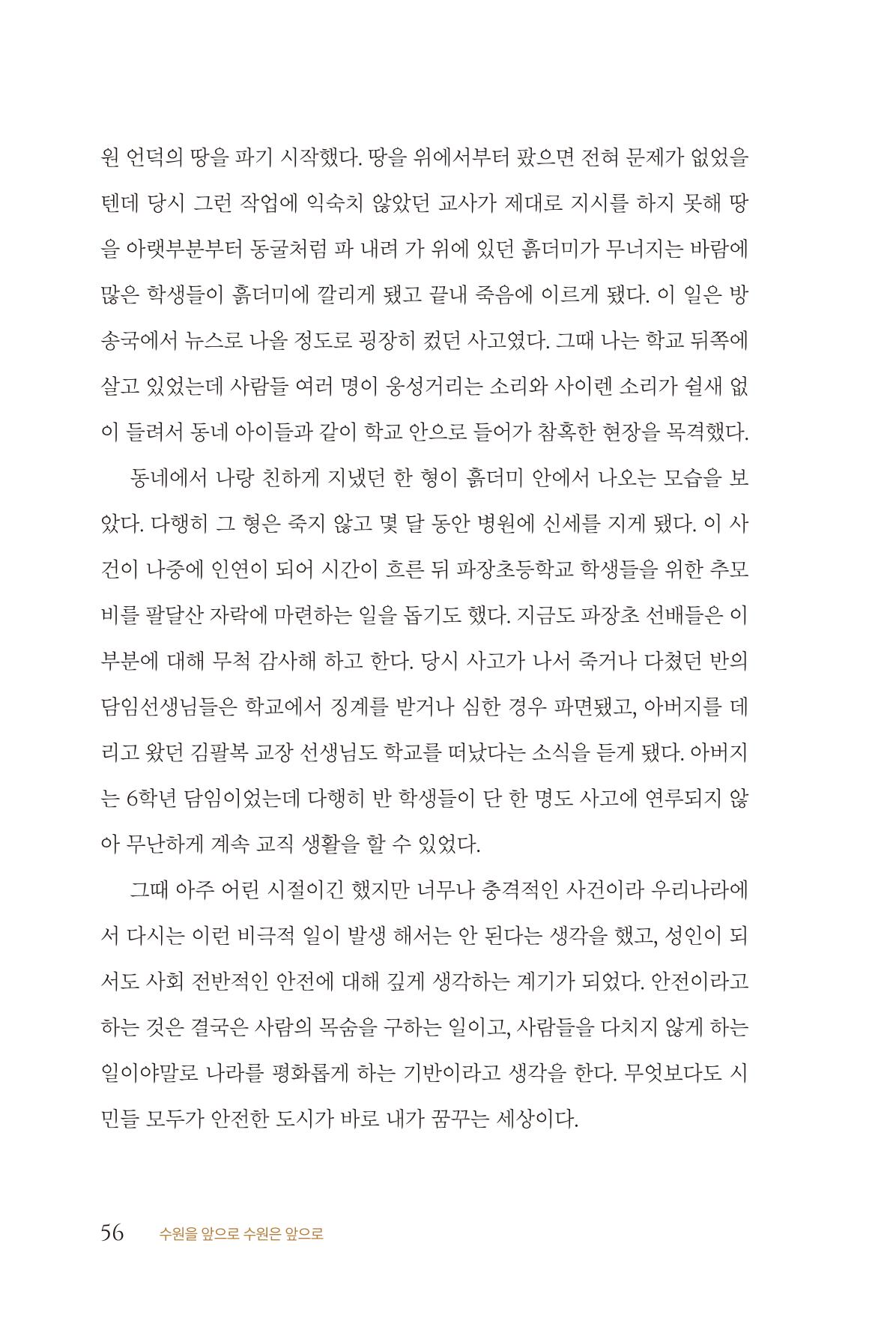 김준혁 자서전 수원을 앞으로 수원은 앞으로 - 도서출판 상아 58페이지