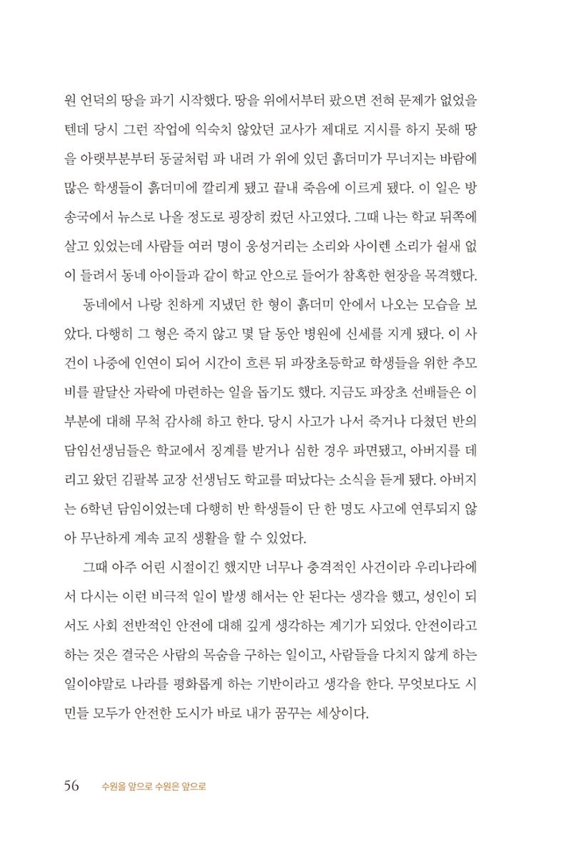 김준혁 자서전 수원을 앞으로 수원은 앞으로 - 도서출판 상아 58페이지