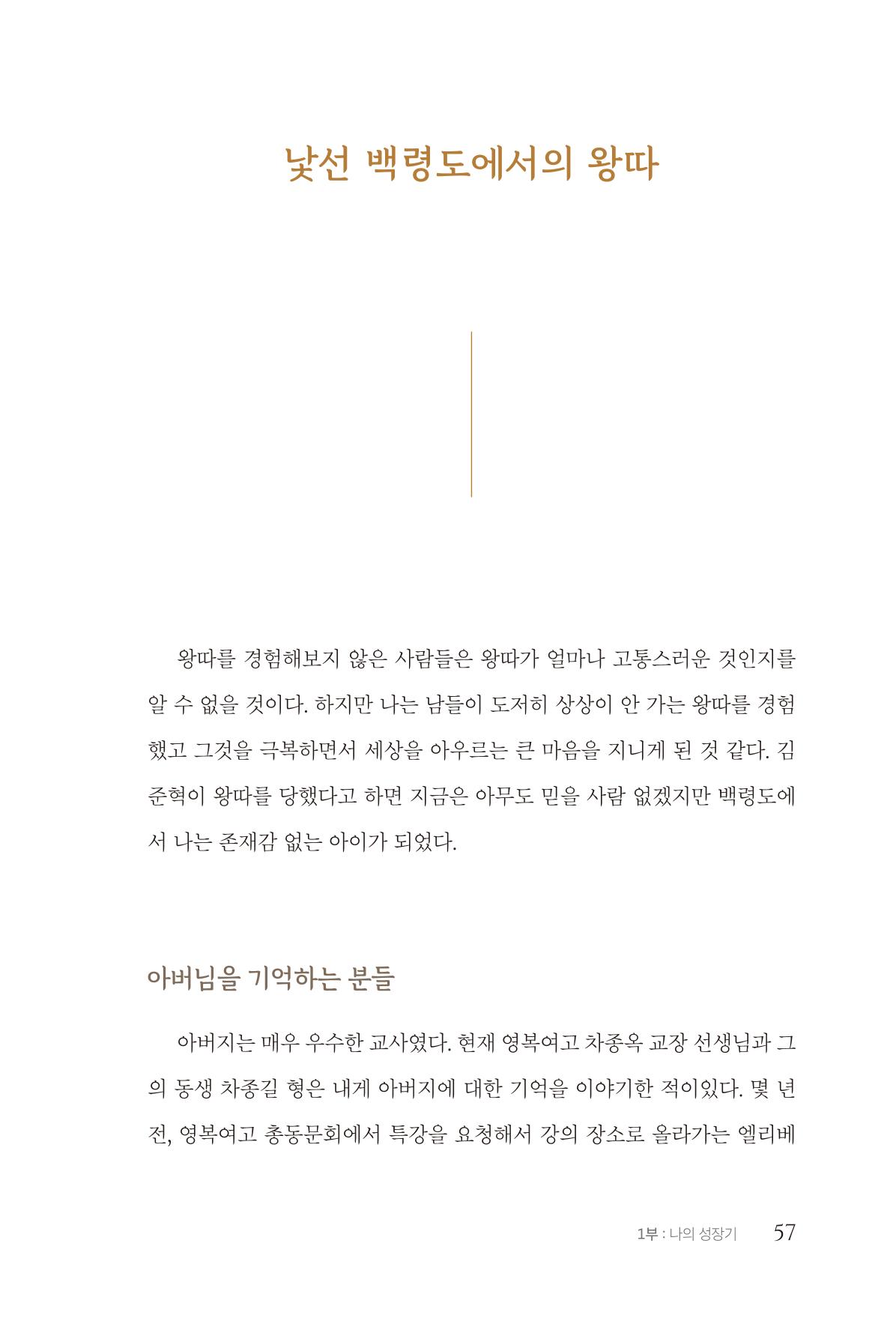 김준혁 자서전 수원을 앞으로 수원은 앞으로 - 도서출판 상아 59페이지