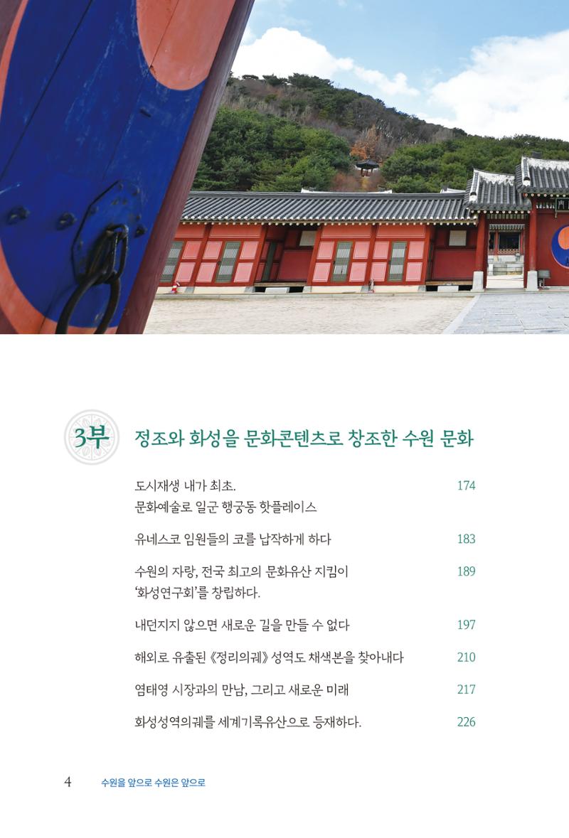 김준혁 자서전 수원을 앞으로 수원은 앞으로 - 도서출판 상아 6페이지