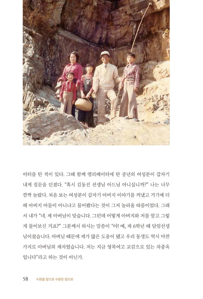 김준혁 자서전 수원을 앞으로 수원은 앞으로 - 도서출판 상아 60페이지