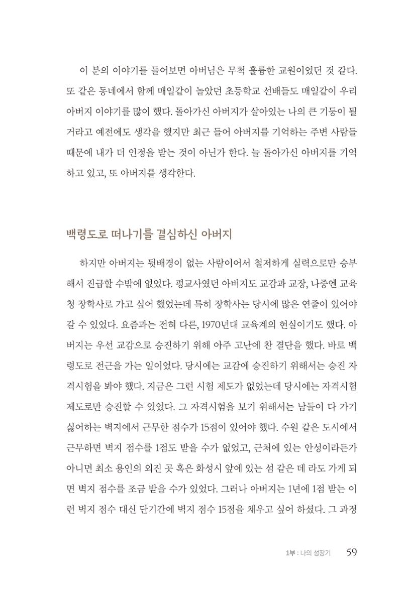 김준혁 자서전 수원을 앞으로 수원은 앞으로 - 도서출판 상아 61페이지