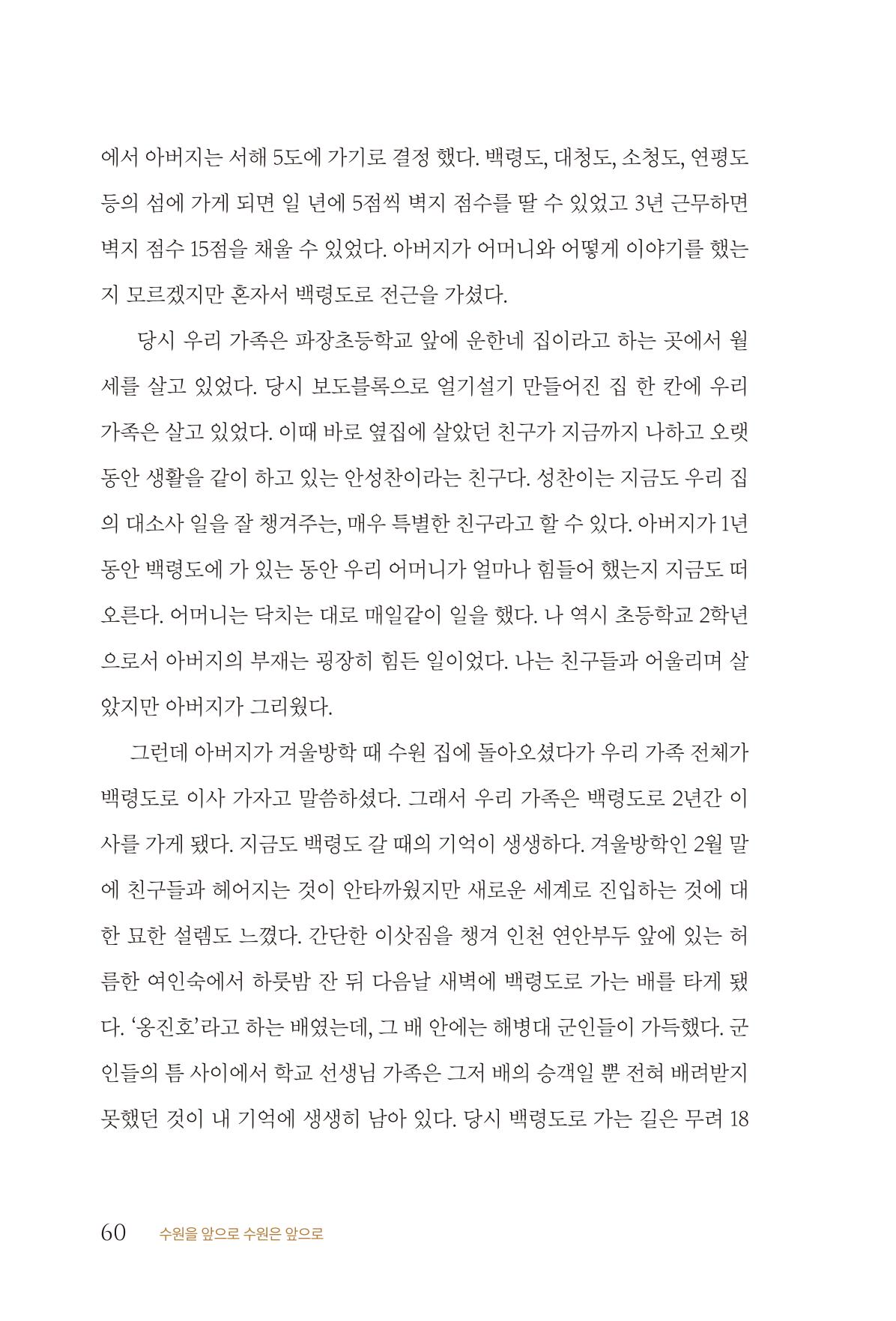 김준혁 자서전 수원을 앞으로 수원은 앞으로 - 도서출판 상아 62페이지
