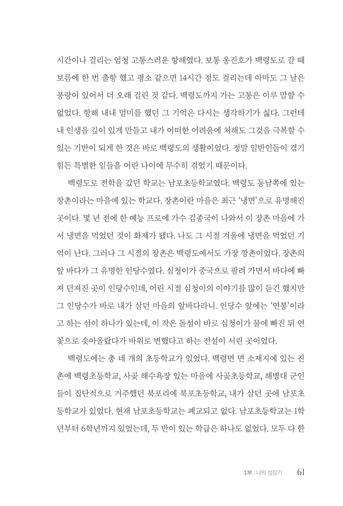 김준혁 자서전 수원을 앞으로 수원은 앞으로 - 도서출판 상아 63페이지