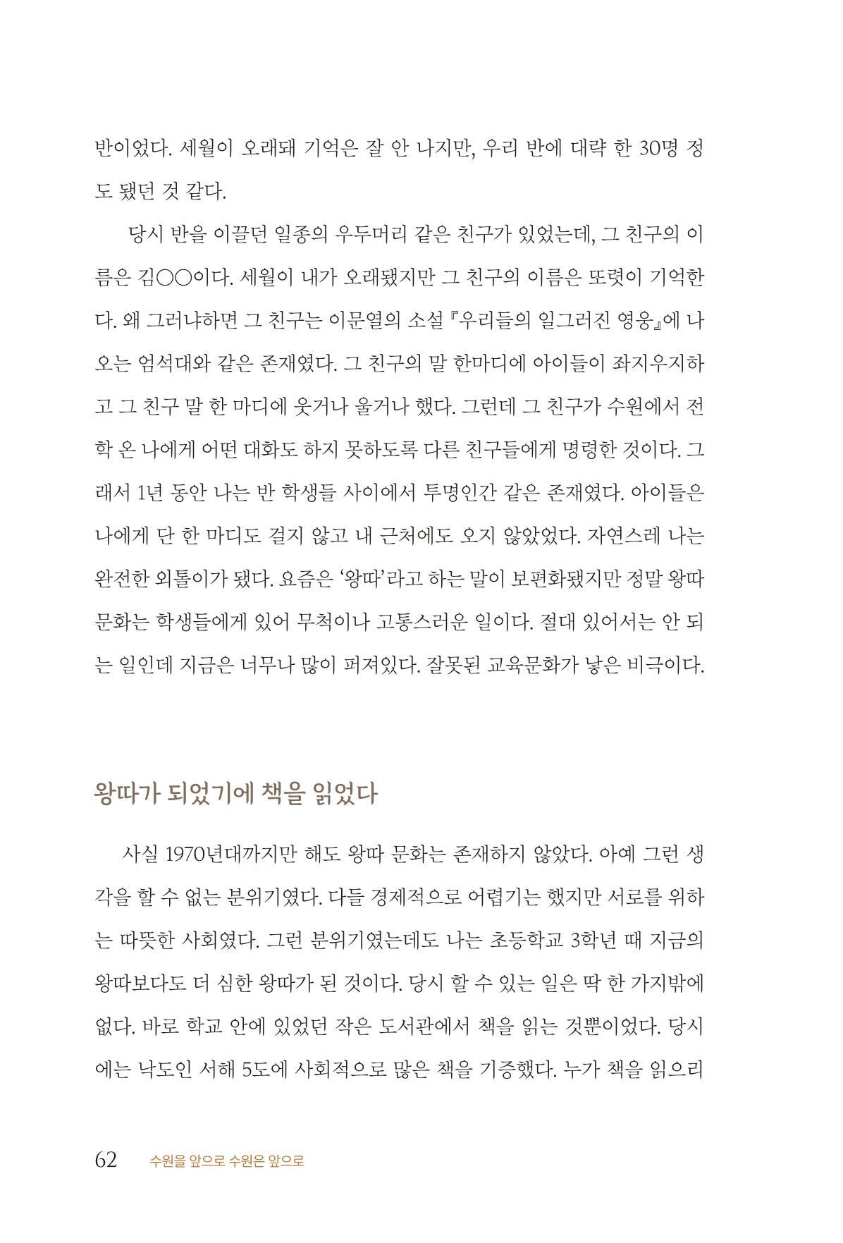 김준혁 자서전 수원을 앞으로 수원은 앞으로 - 도서출판 상아 64페이지