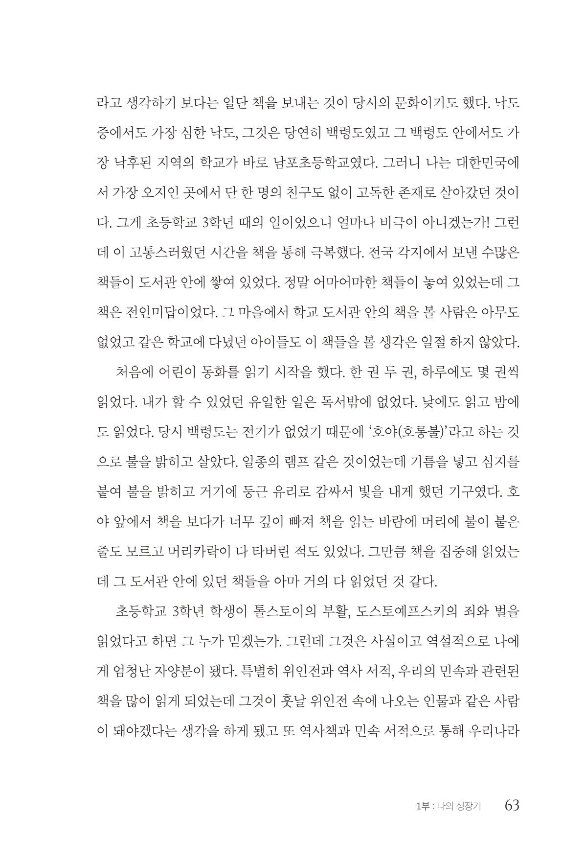 김준혁 자서전 수원을 앞으로 수원은 앞으로 - 도서출판 상아 65페이지