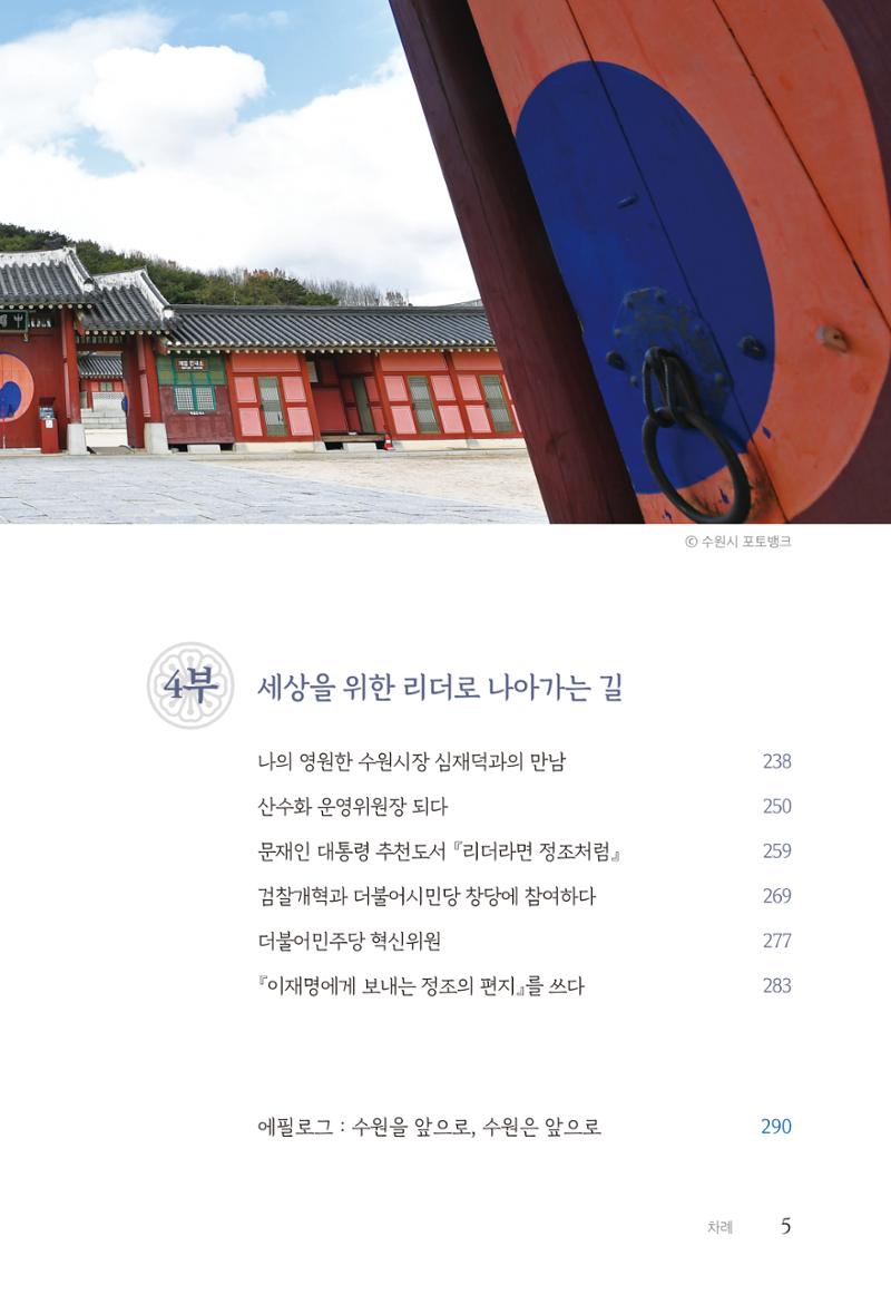김준혁 자서전 수원을 앞으로 수원은 앞으로 - 도서출판 상아 7페이지