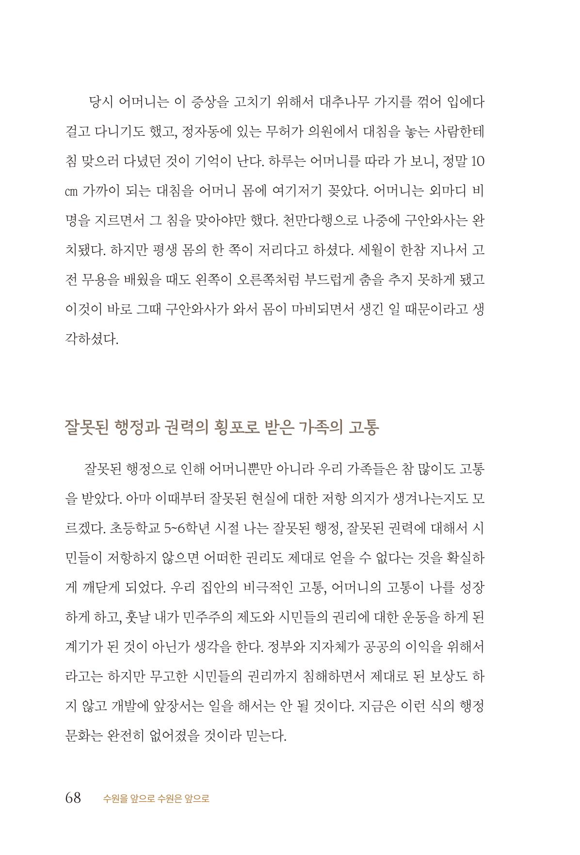김준혁 자서전 수원을 앞으로 수원은 앞으로 - 도서출판 상아 70페이지