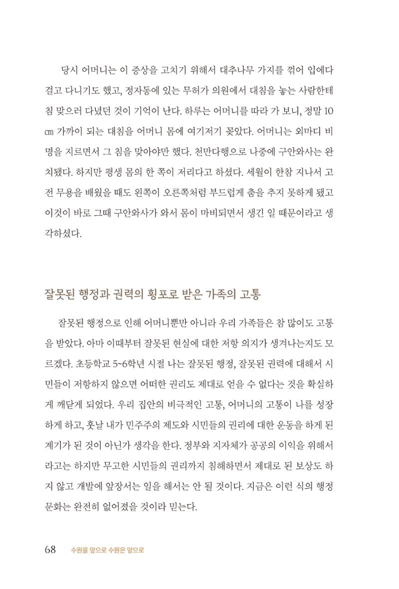 김준혁 자서전 수원을 앞으로 수원은 앞으로 - 도서출판 상아 70페이지