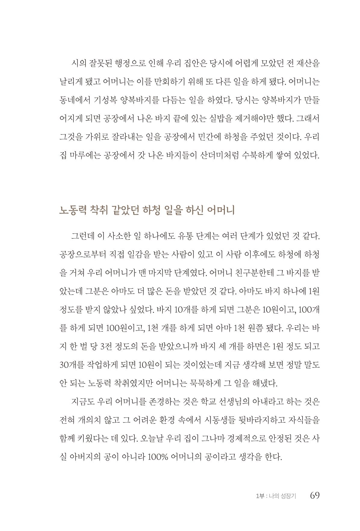 김준혁 자서전 수원을 앞으로 수원은 앞으로 - 도서출판 상아 71페이지
