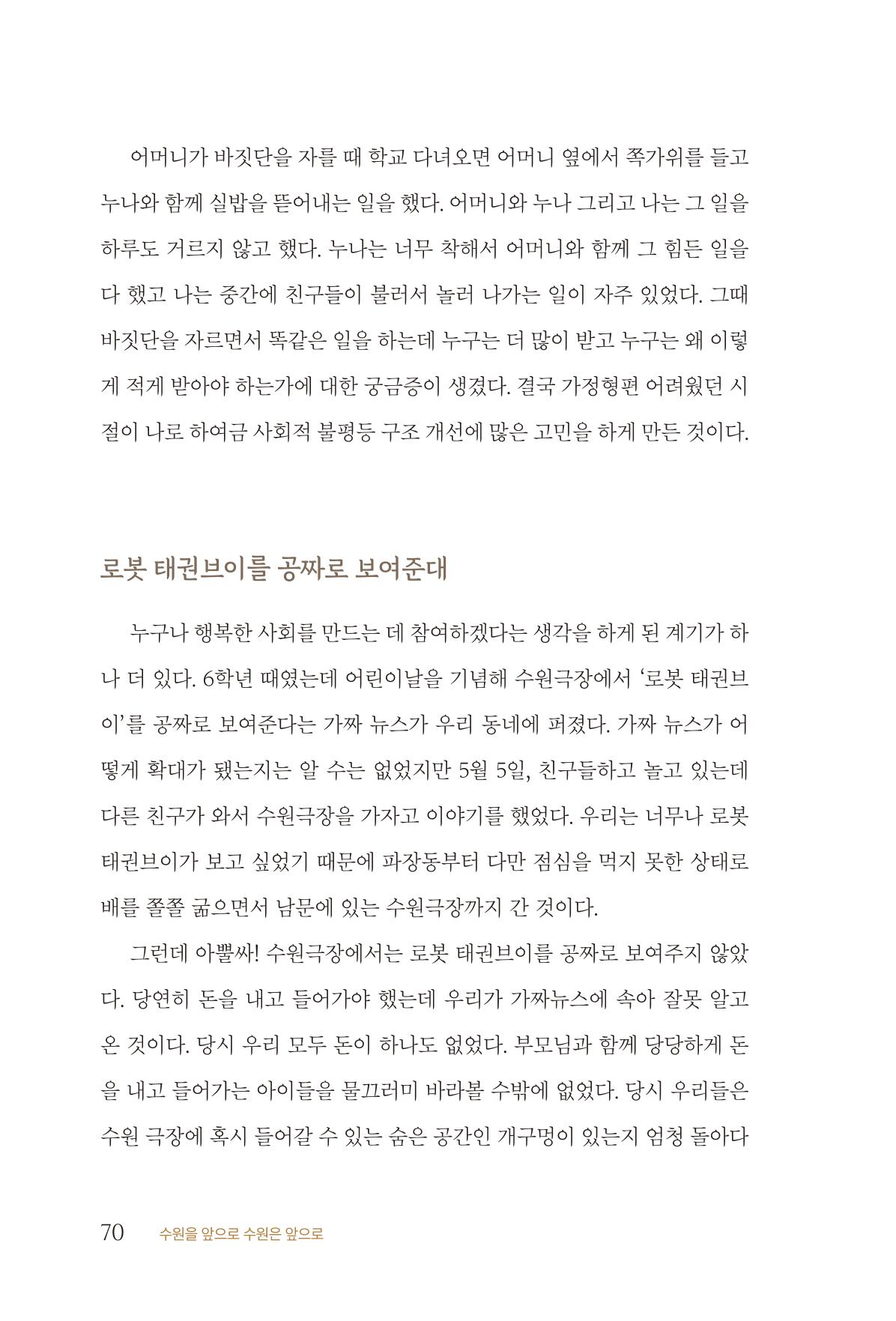 김준혁 자서전 수원을 앞으로 수원은 앞으로 - 도서출판 상아 72페이지