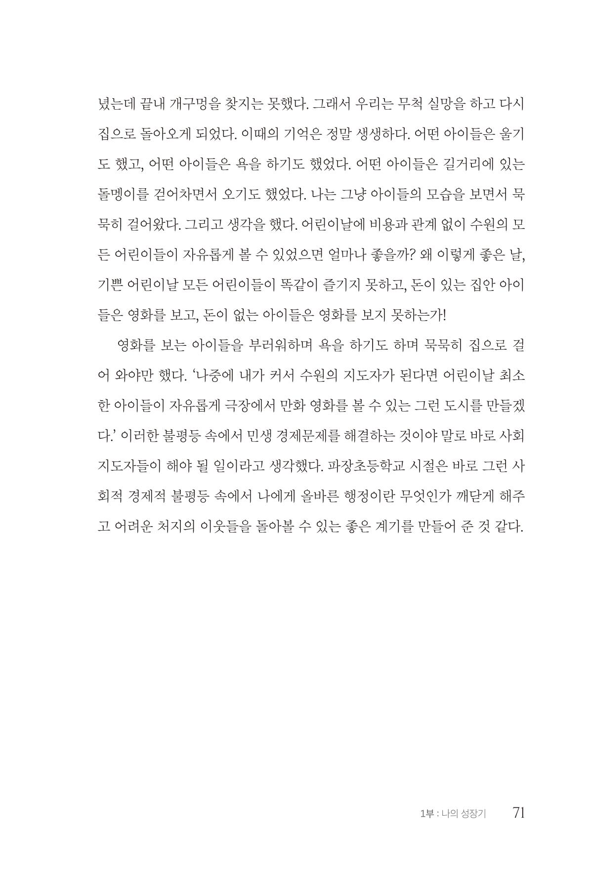 김준혁 자서전 수원을 앞으로 수원은 앞으로 - 도서출판 상아 73페이지