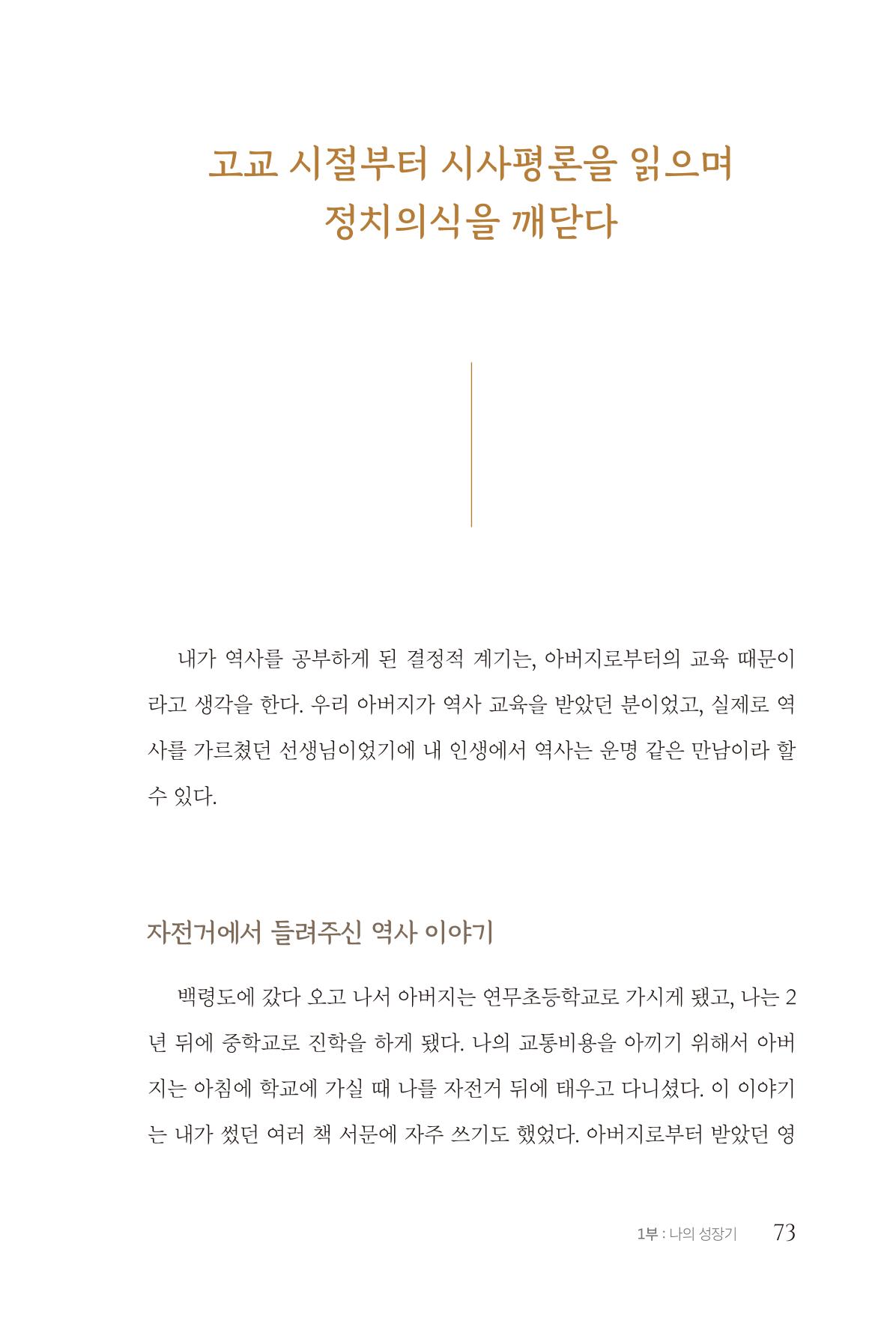 김준혁 자서전 수원을 앞으로 수원은 앞으로 - 도서출판 상아 75페이지