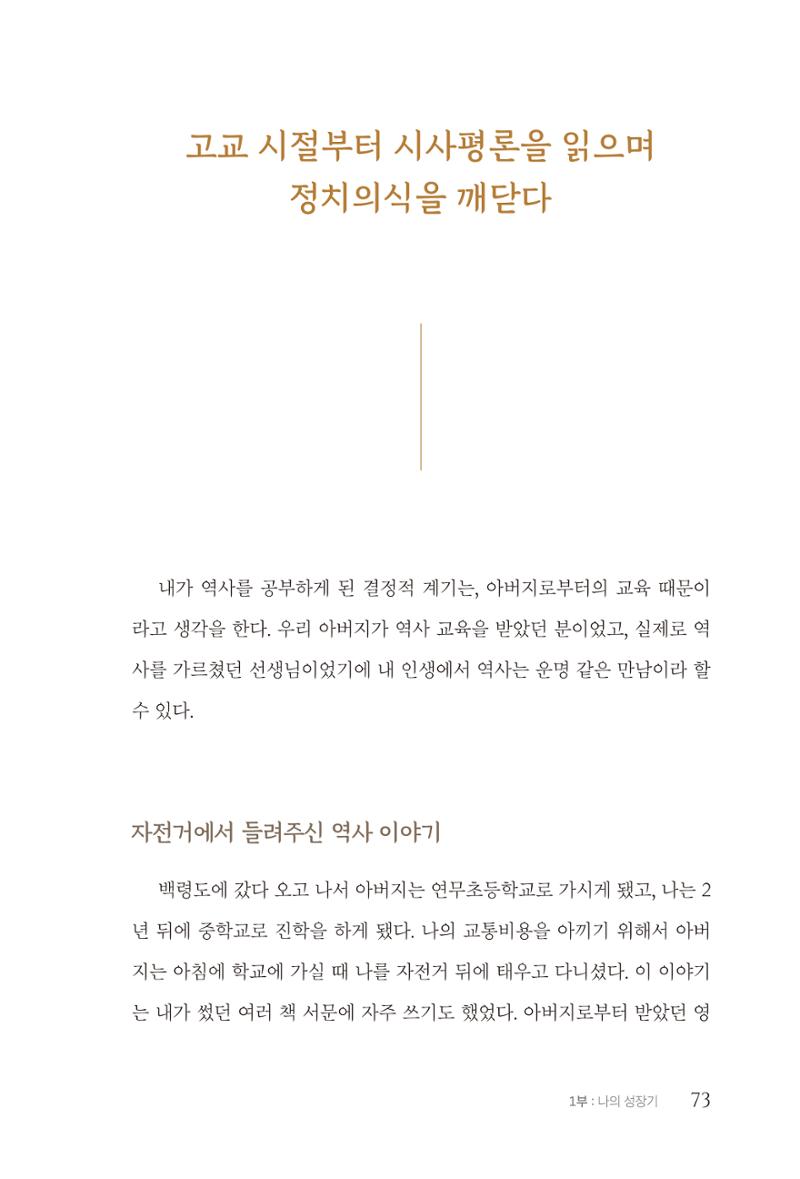 김준혁 자서전 수원을 앞으로 수원은 앞으로 - 도서출판 상아 75페이지