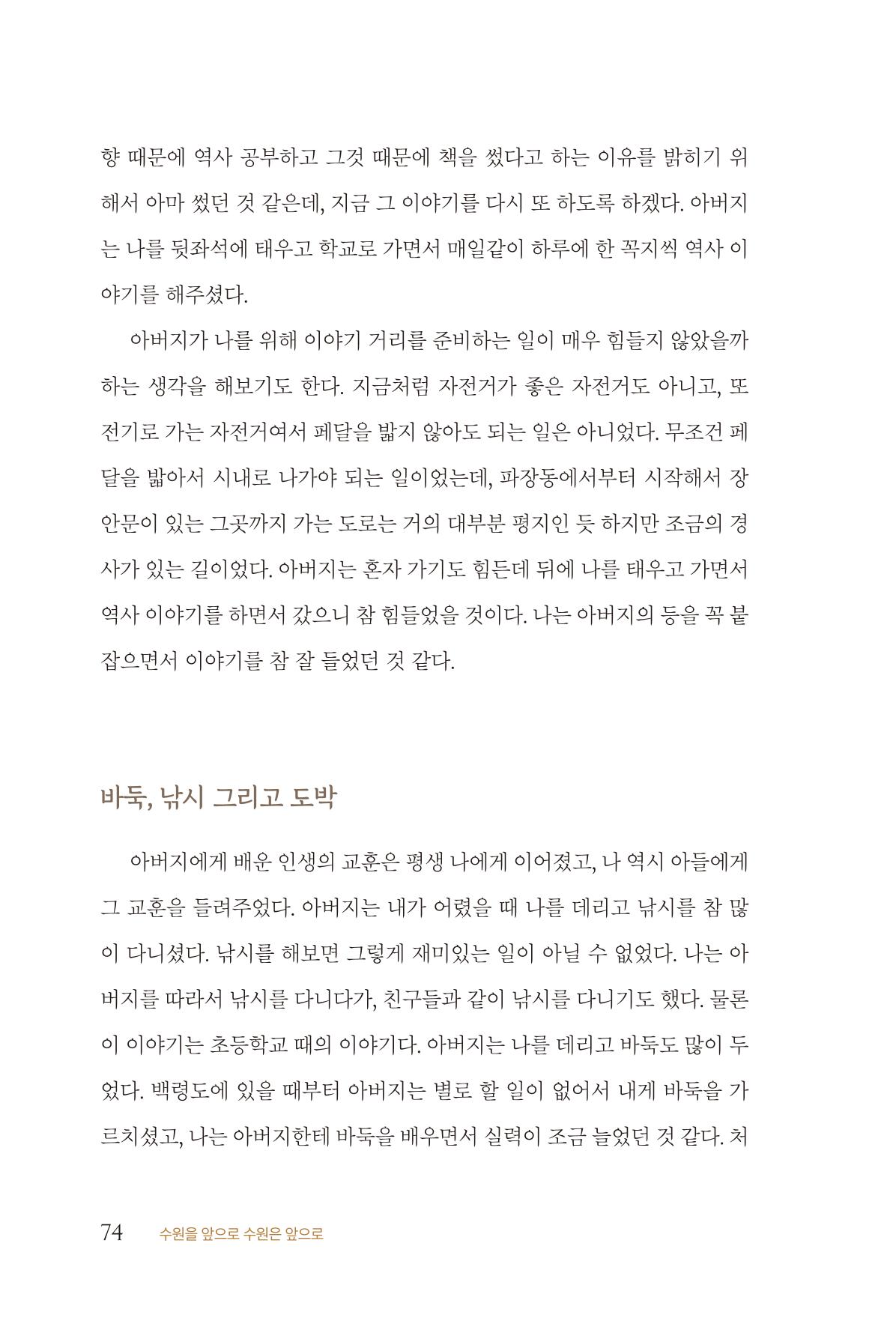 김준혁 자서전 수원을 앞으로 수원은 앞으로 - 도서출판 상아 76페이지