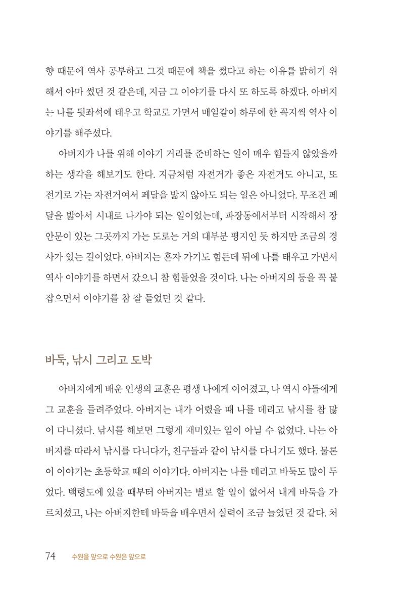김준혁 자서전 수원을 앞으로 수원은 앞으로 - 도서출판 상아 76페이지
